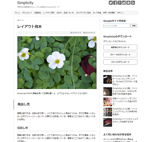 SEOに強くアフィリエイト収益化も秀逸の無料日本語ワードプレステーマ(テンプレート)