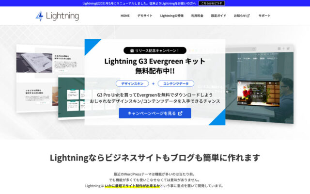 Lightning（ライトニング）｜ワードプレス無料テーマ