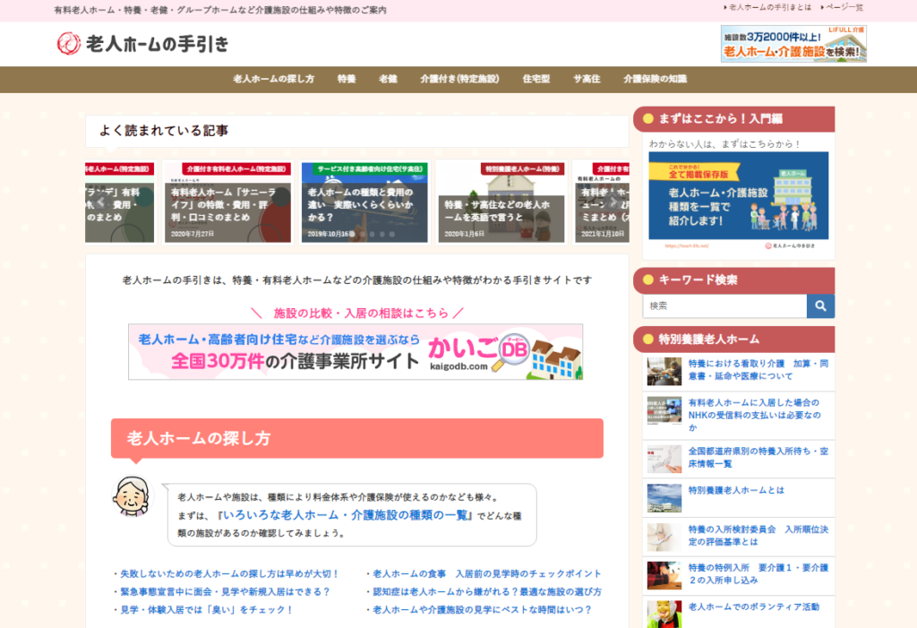 老人ホームの手引き