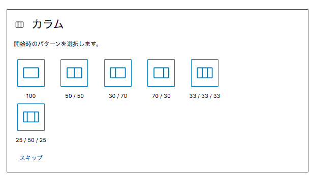 Gutenbergで絡むの設定・レイアウト調整