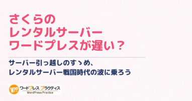 sakura-wp-osoi-382x200.jpg