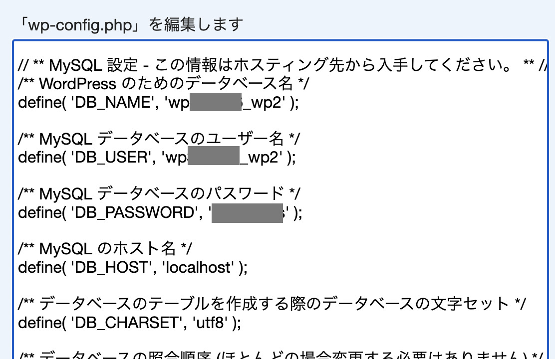 「wp-config.php」のファイルを開いて、MySQLデータベースのユーザー名と、MySQLデータベースのパスワードを確認