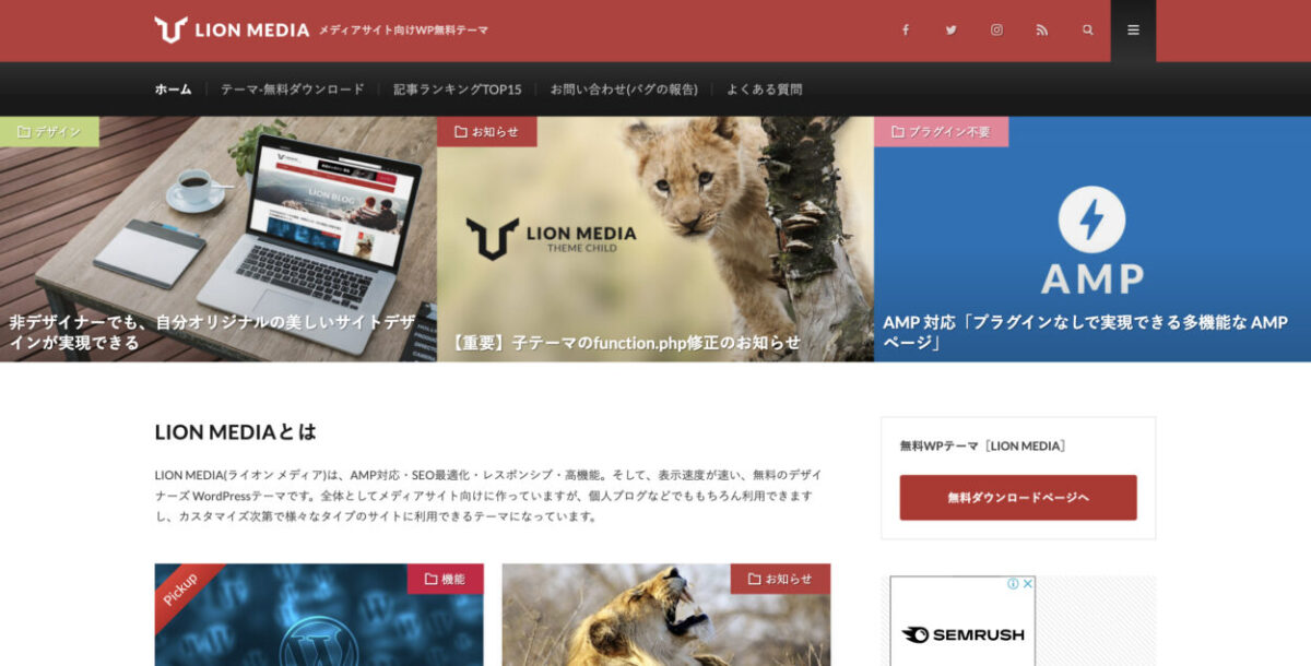 LION MEDIA（ライオン メディア） 無料テーマ