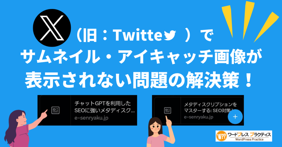 aoharu@プロフ確認 様 X（ツイッター）上でURLのアイキャッチ画像非表示問題と解決策