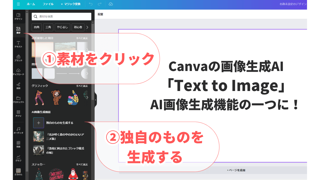 Canvaの画像生成AI「Text to Image」が出てこない！どこ？