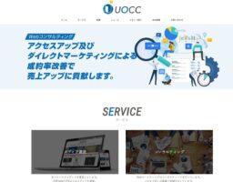 Webマーケティング・コンサルティング会社 | UOCC
