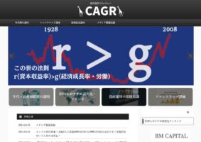 CAGR／東大卒投資家による資産運用メソッド