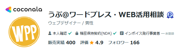 ココナラうぷ