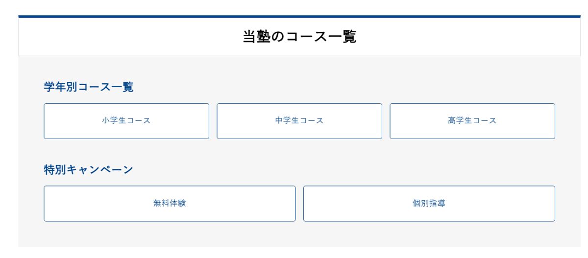 カリキュラムを美しく伝える「サービスページ」
