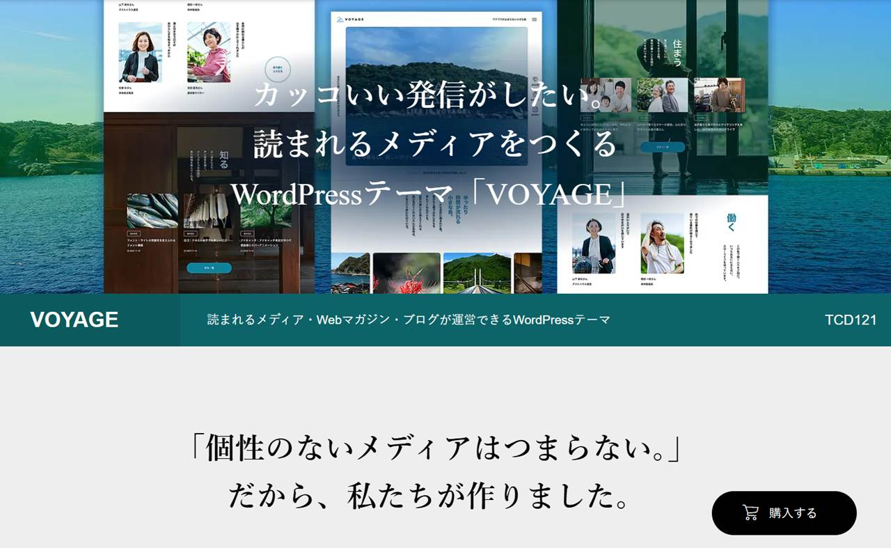 【TCD VOYAGE】脱・量産型ブログ。「写真が映える」圧倒的な世界観と「有料記事販売」でメディアは次世代へ