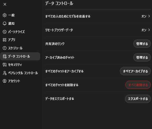 チャットGPTの「すべてのチャット」を削除したらメモリ消費が大幅に改善した