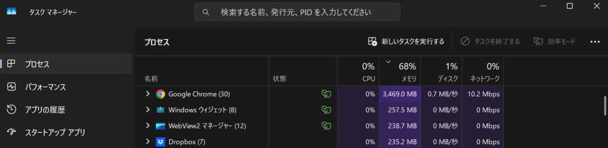 Chromeが大量にメモリを使用しているプロセス一覧