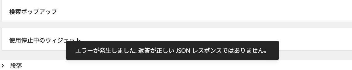 エラーが発生しました: 返答が正しい JSON レスポンスではありません。