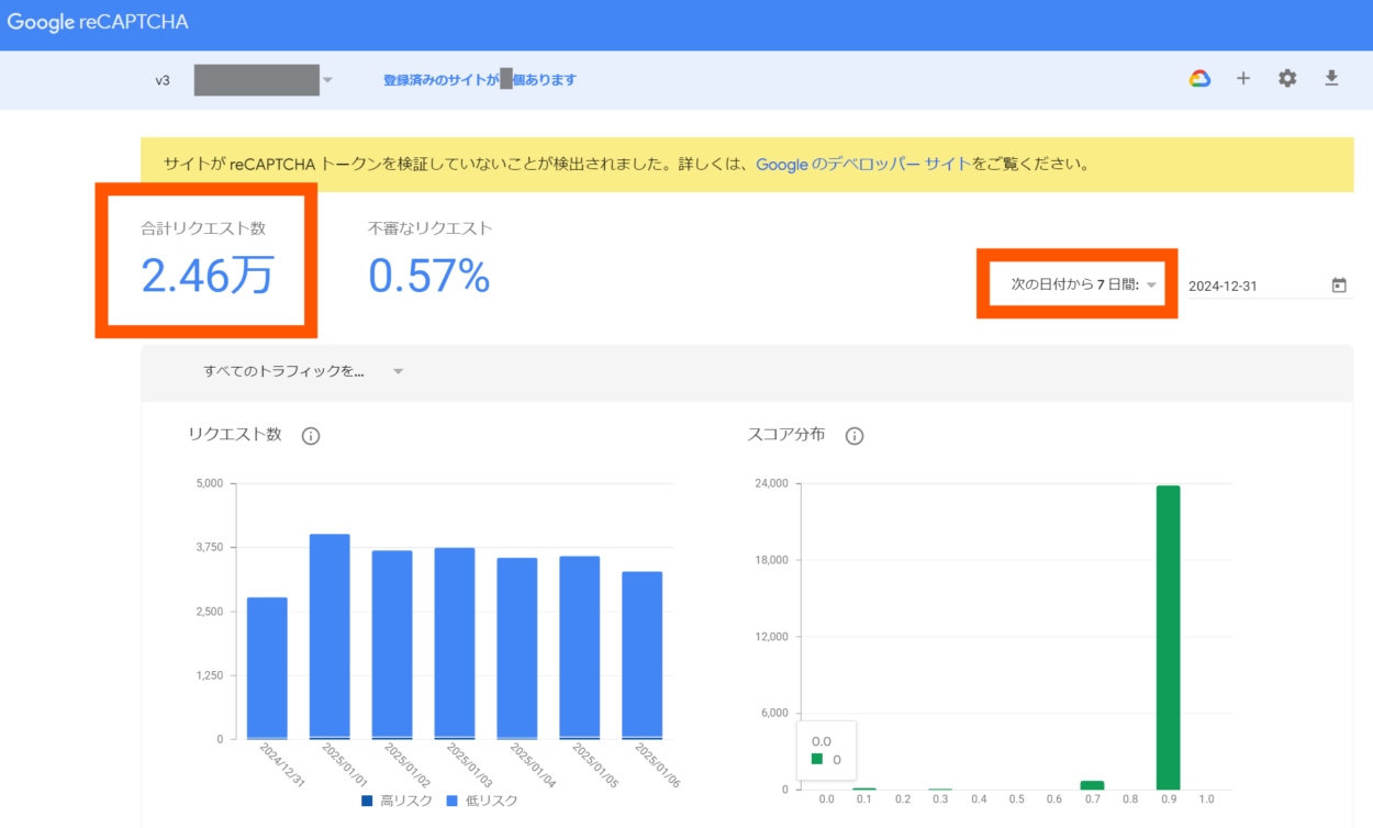 ContactForm7のスパム対策でreCAPTCHA、無料でないく有料に注意！