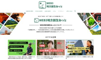 web3地方創生ねっと