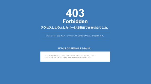 WordPressが急に403 Forbiddenになる6つの原因と対処法（2026年7月wp2shell脆弱性で実際に起きた実例あり）