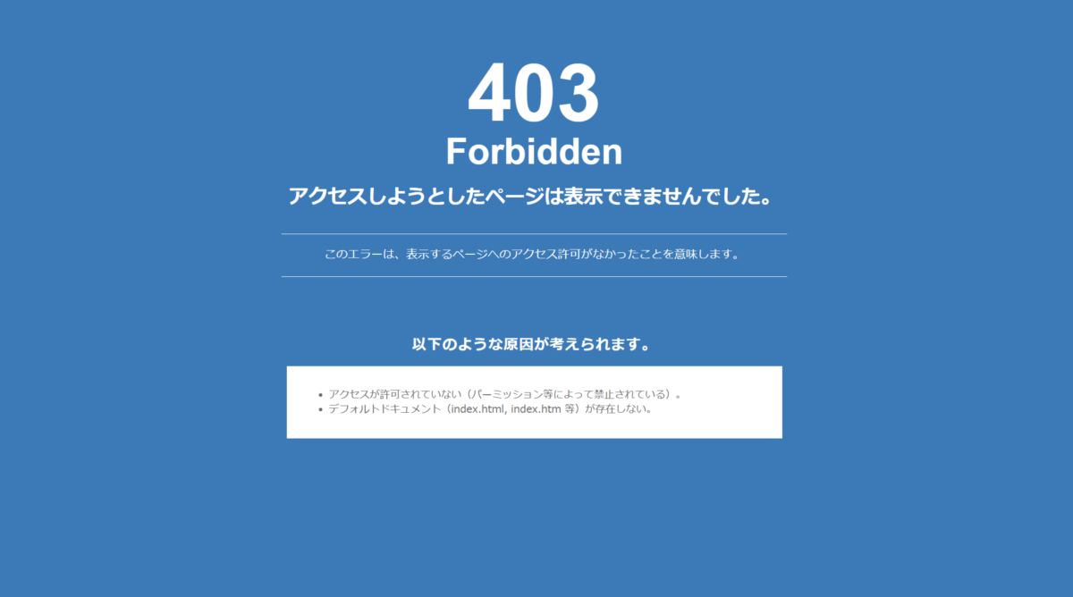 WordPressが急に403 Forbiddenになる6つの原因と対処法(2026年7月wp2shell脆弱性で実際に起きた実例あり)
