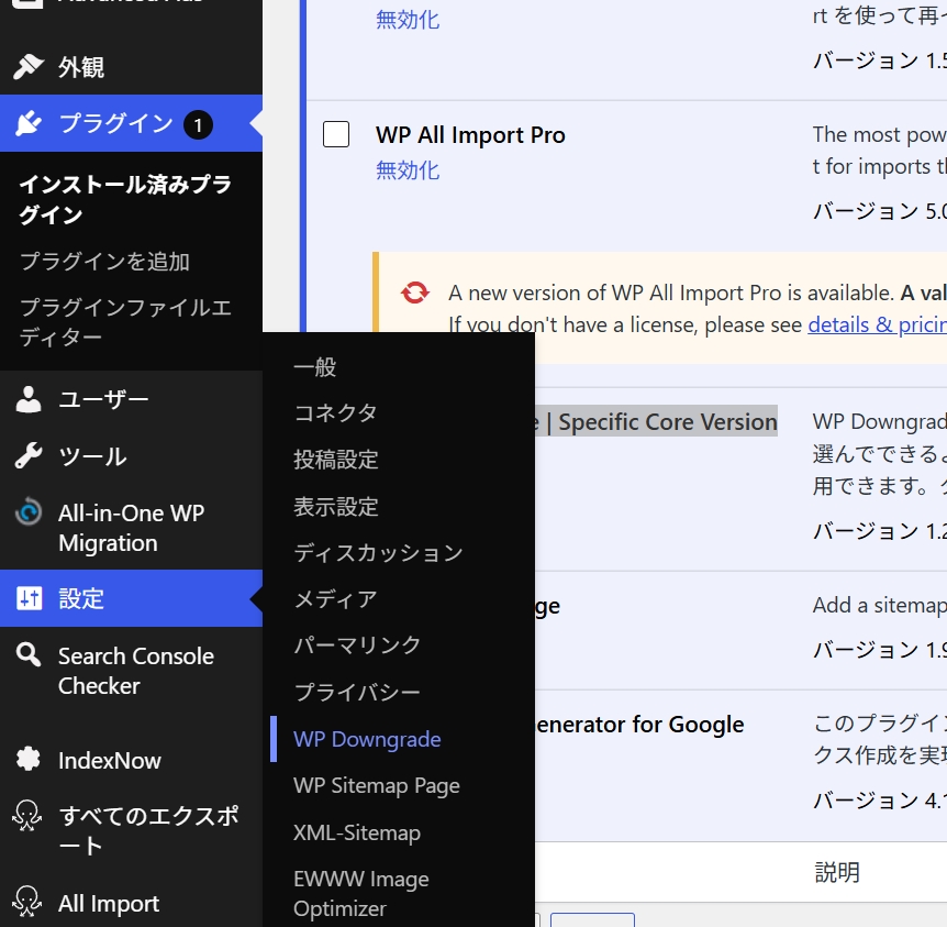 「設定」メニューの中の「WP Downgrade」