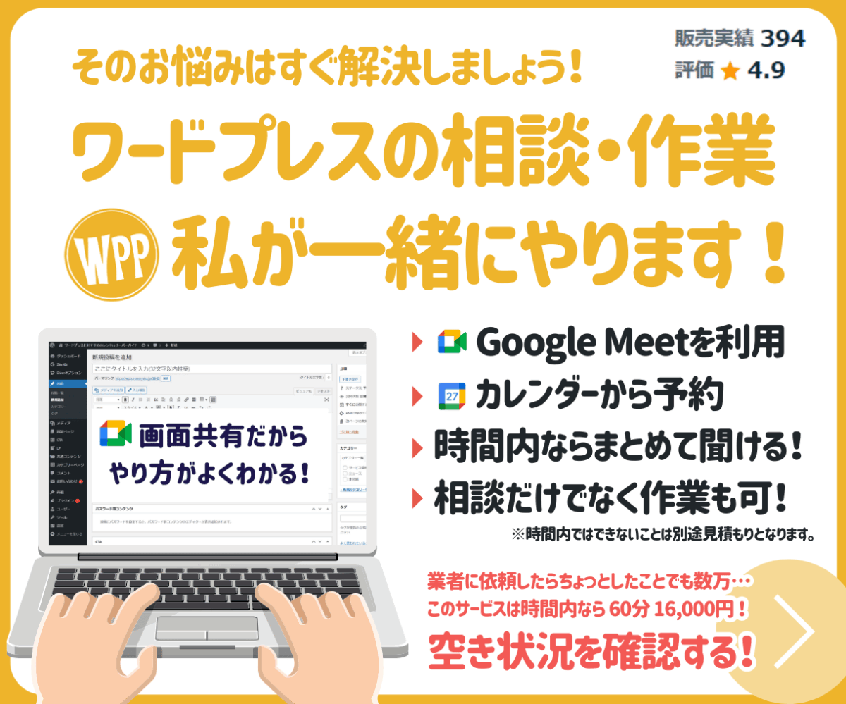 ワードプレスの相談・作業、一緒にやります！