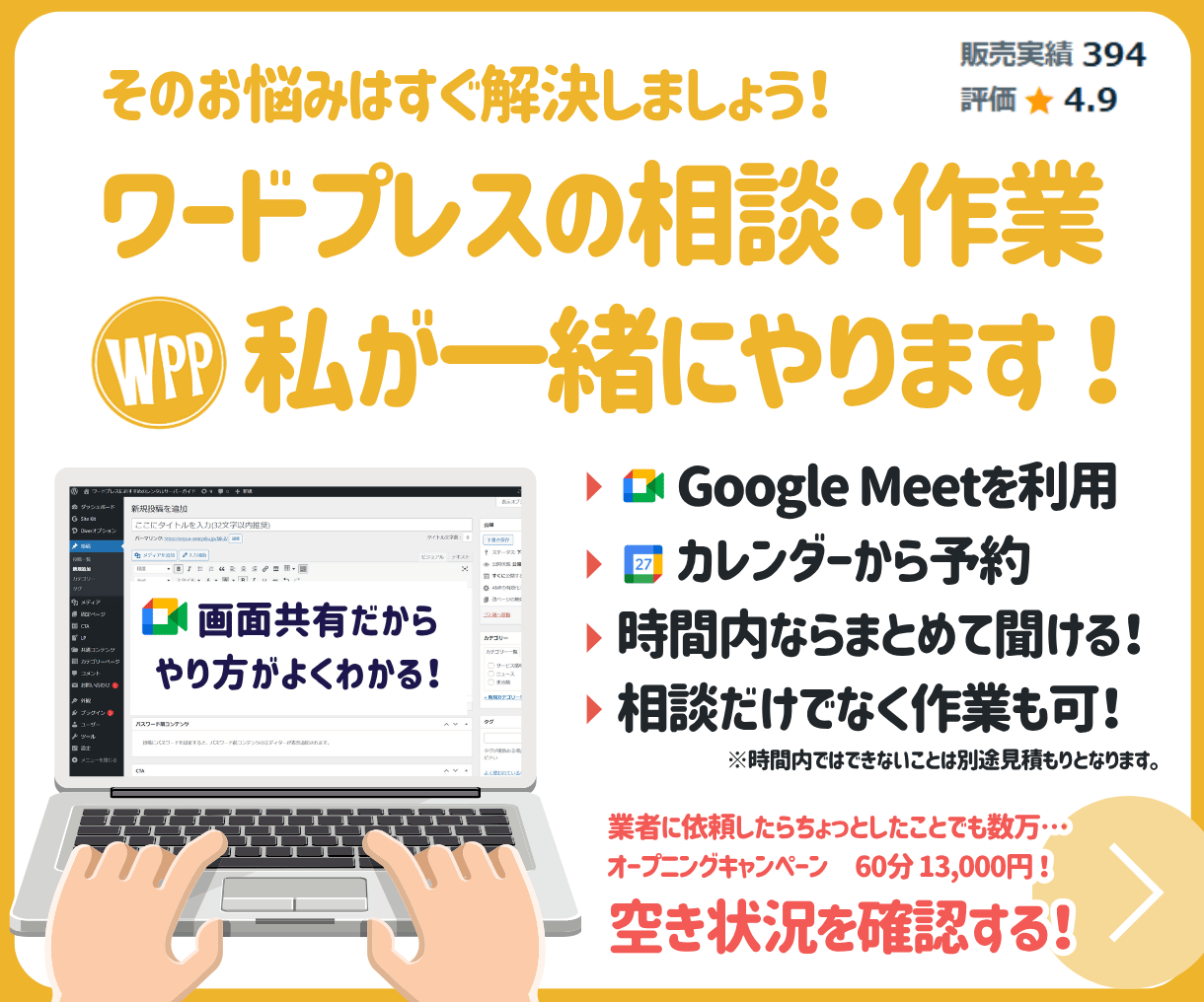 ワードプレス個別指導