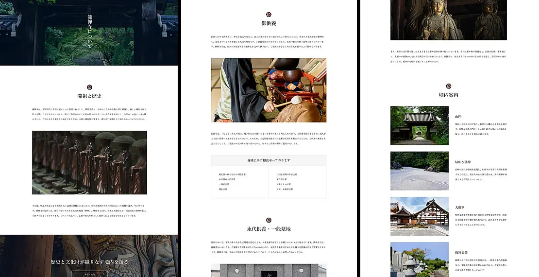 寺院の歴史・境内案内を自由に作れる固定ページ