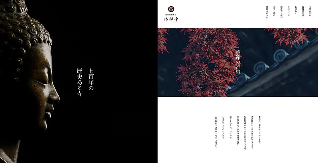 ZENで、寺院の「美」と「情報」をWebで伝え続ける