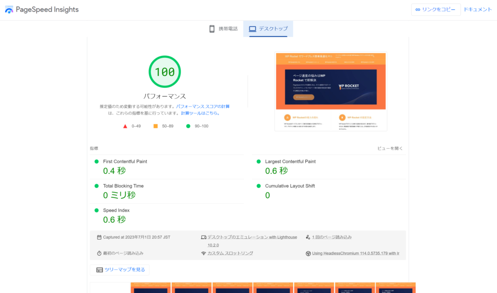 Google PageSpeed Insightsのスコア100点